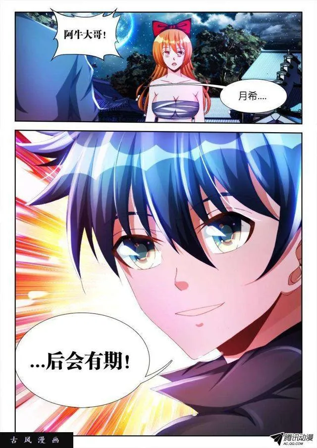 122、离别 第4页