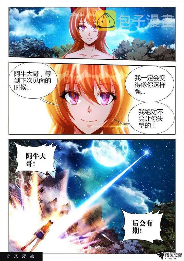 122、离别 第5页