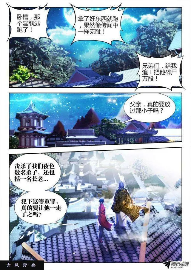 122、离别 第6页