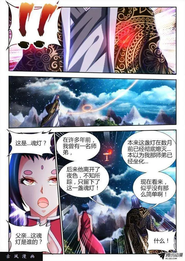 123、魂灯 第3页