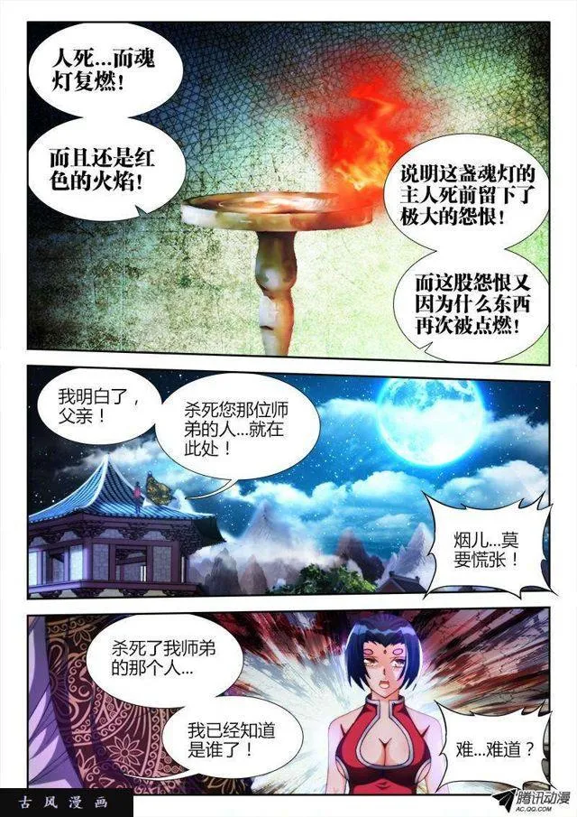 123、魂灯 第4页