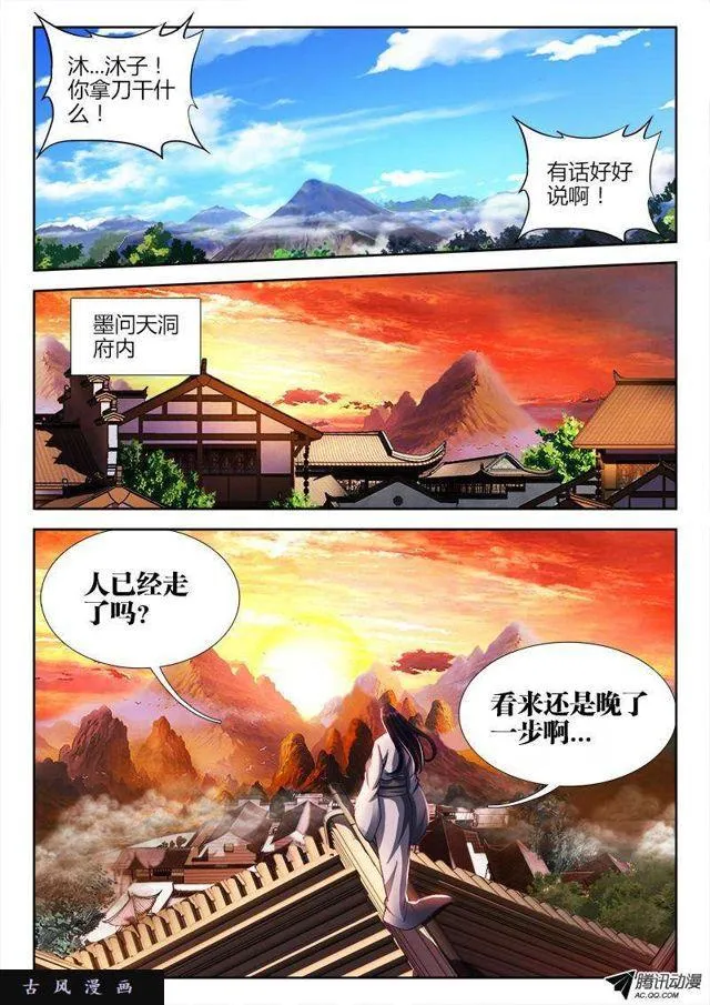 123、魂灯 第10页