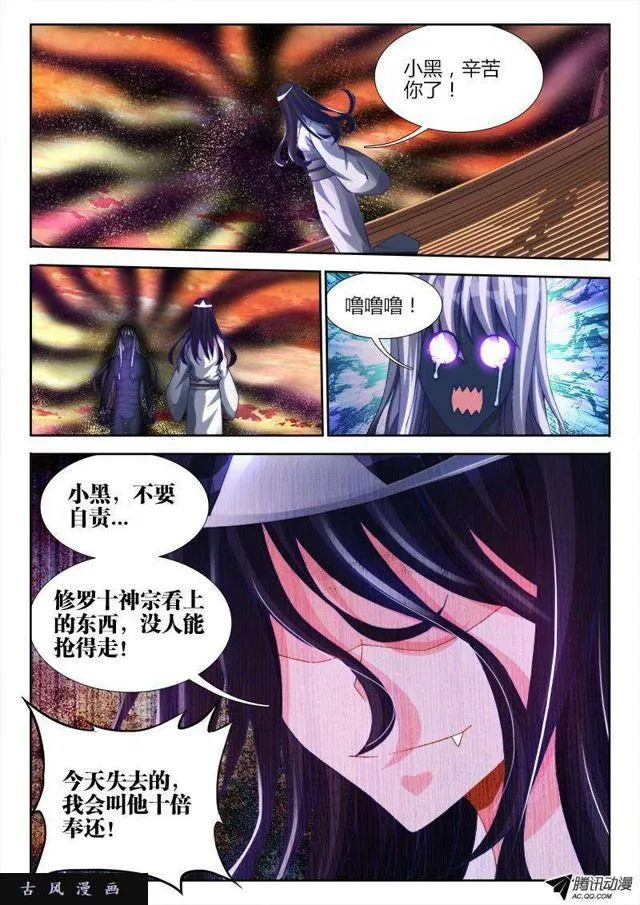 123、魂灯 第11页