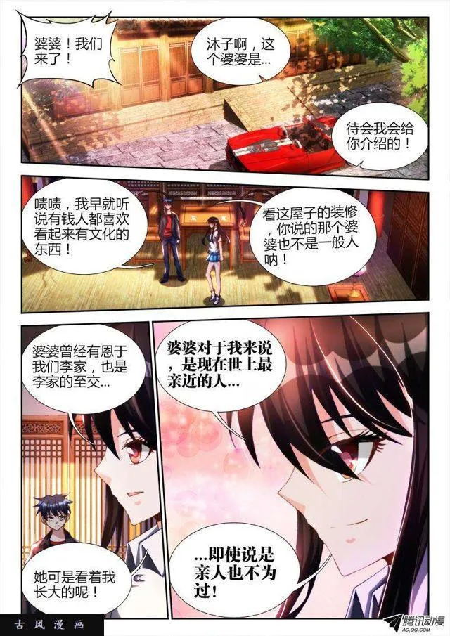 125、婆婆 第5页