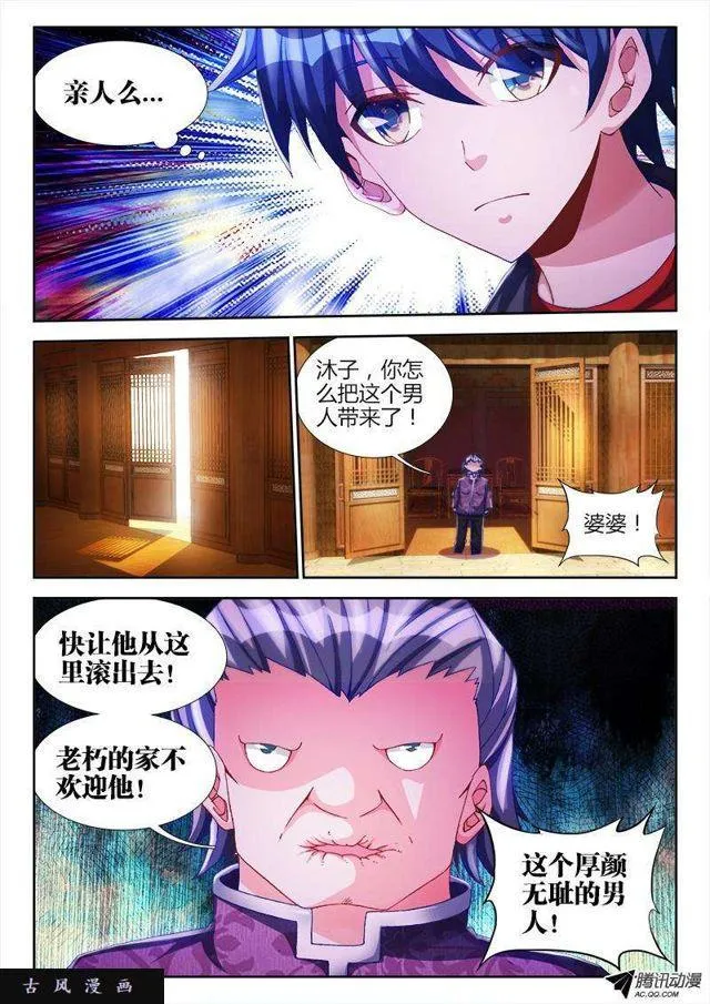 125、婆婆 第6页