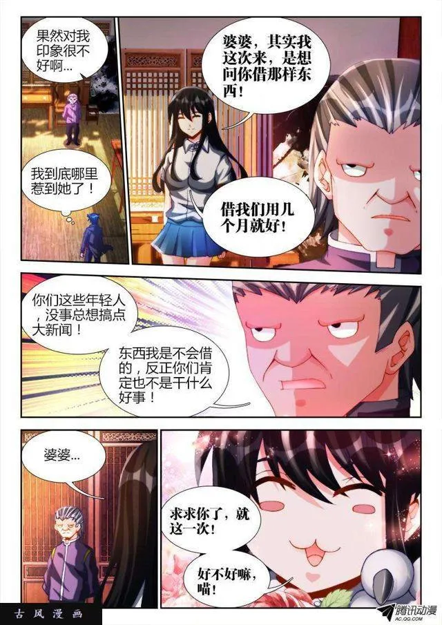 125、婆婆 第7页
