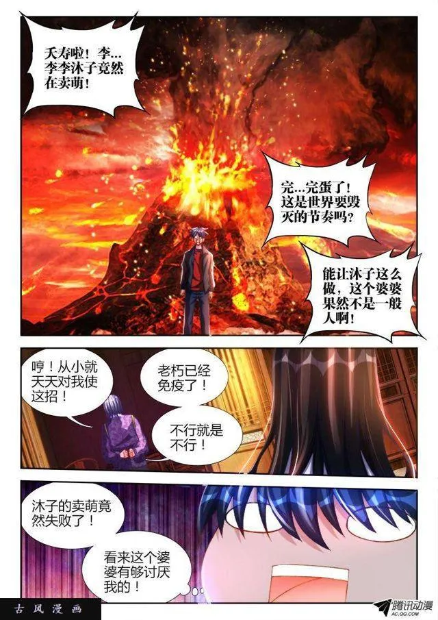 125、婆婆 第8页