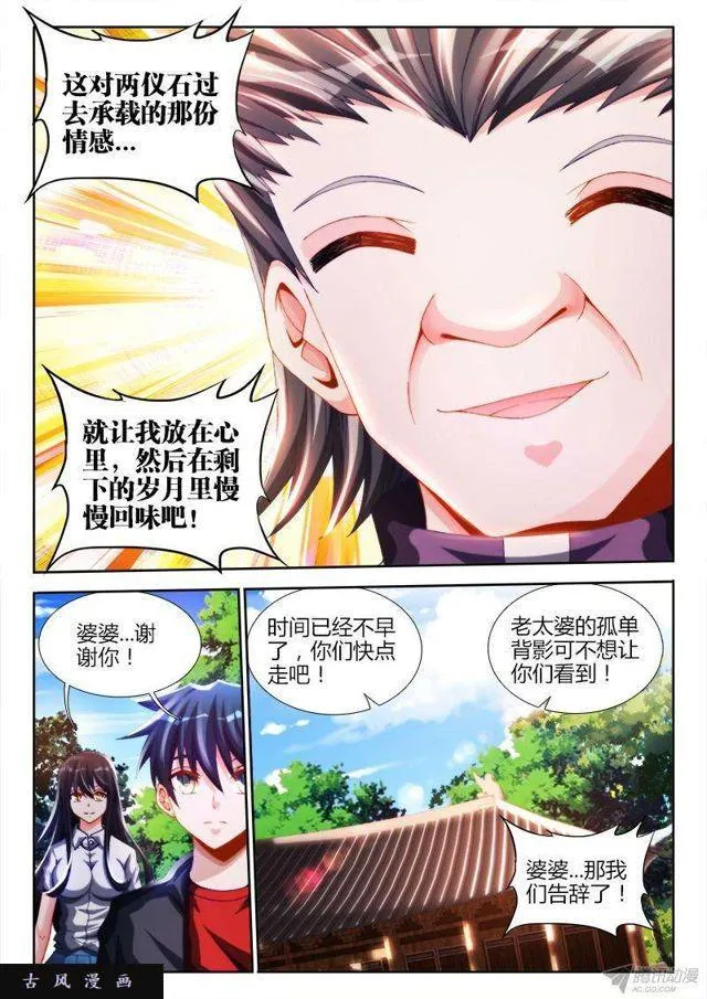 128、两仪石 第2页