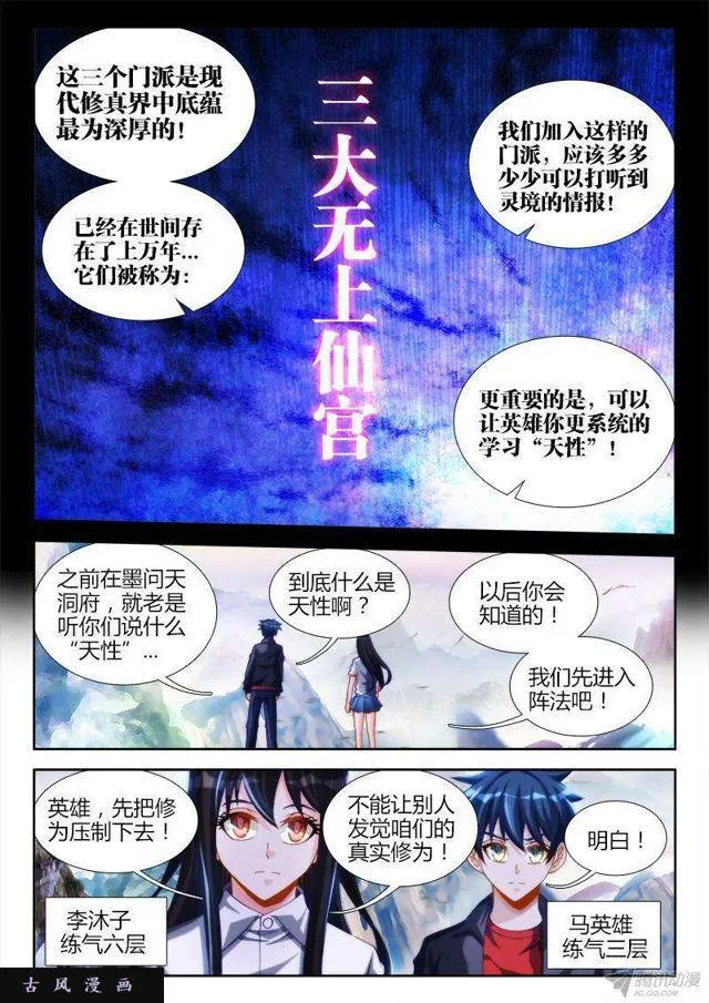 128、两仪石 第9页
