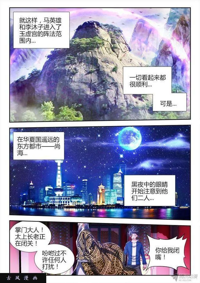 128、两仪石 第10页