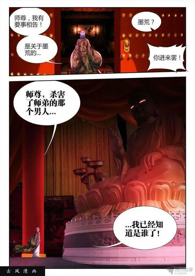 128、两仪石 第11页