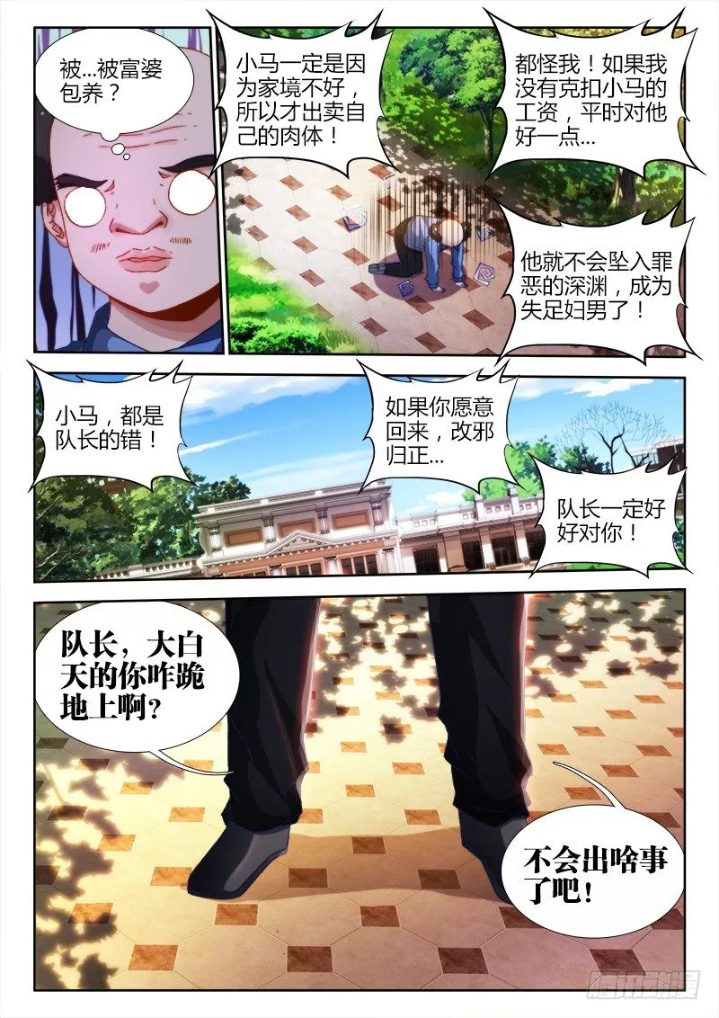 124、男人 第3页