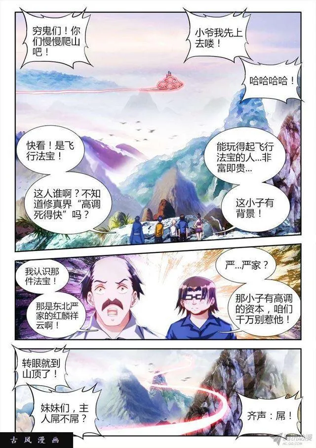 129、修二代 第10页