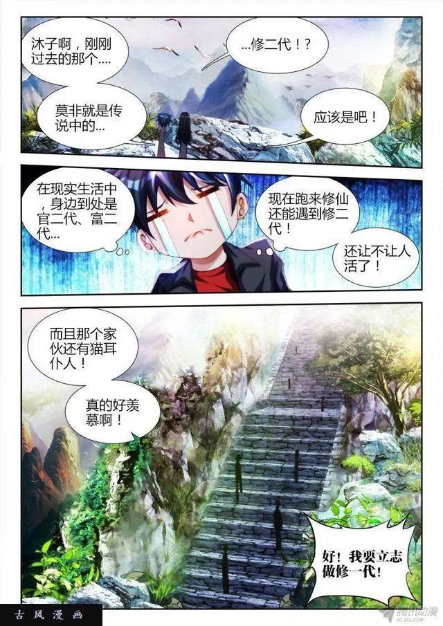 129、修二代 第11页