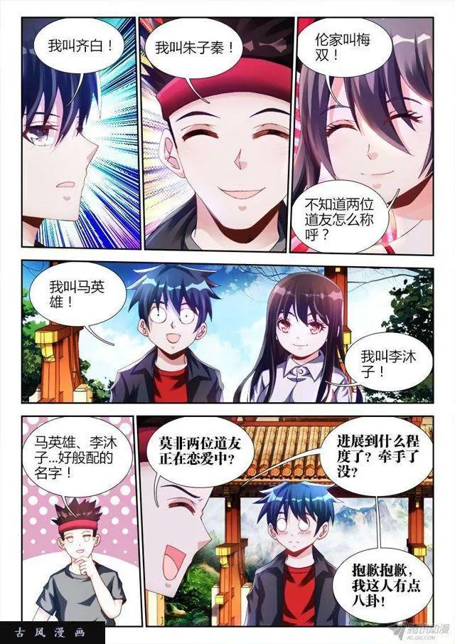130、来自星星的兄妹 第4页