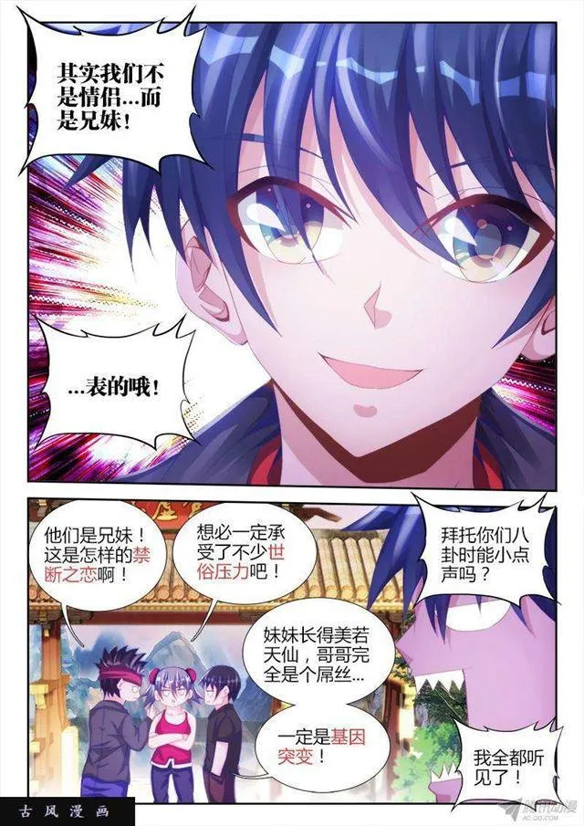 130、来自星星的兄妹 第5页