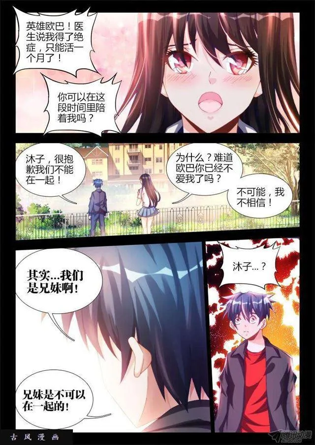 130、来自星星的兄妹 第6页