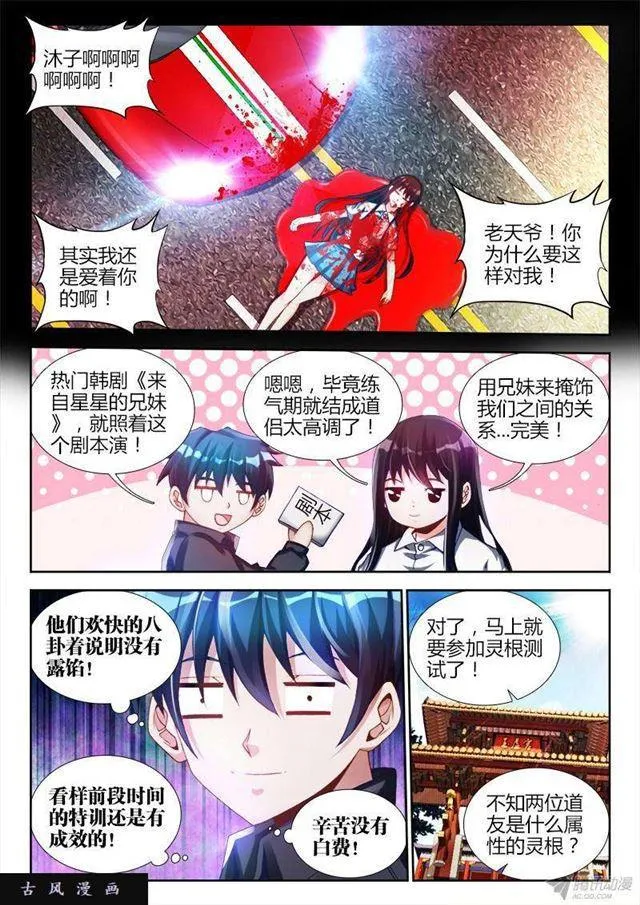 130、来自星星的兄妹 第7页