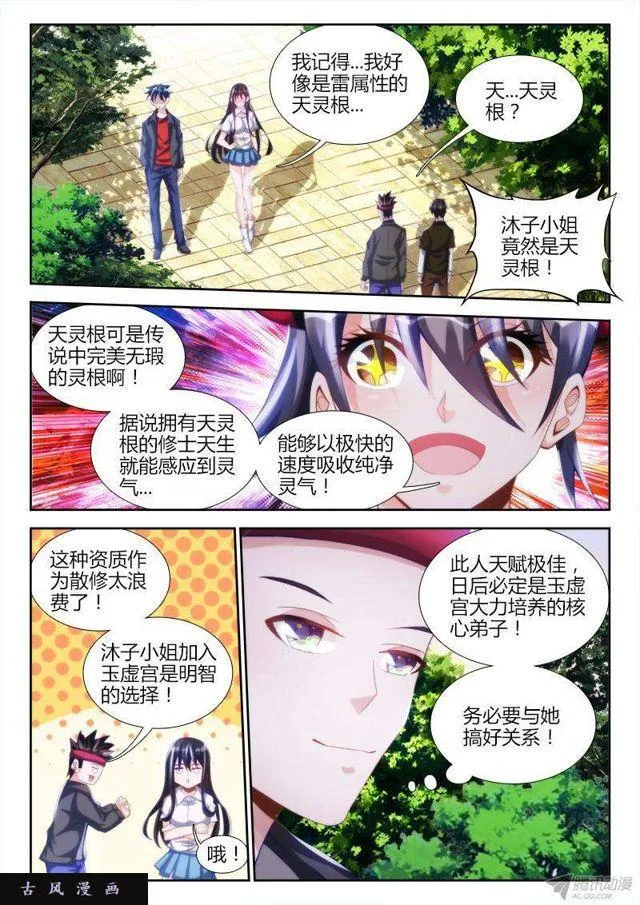 130、来自星星的兄妹 第8页