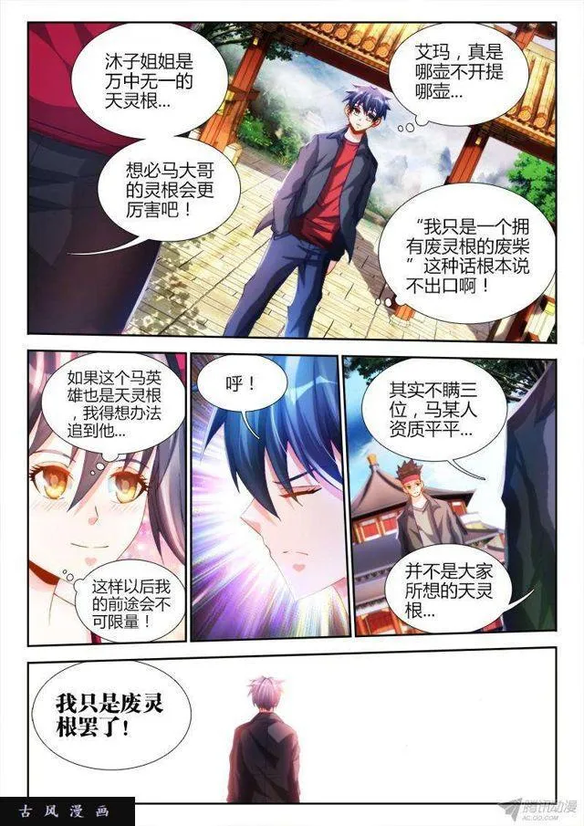 130、来自星星的兄妹 第9页