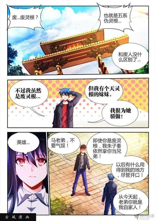 130、来自星星的兄妹 第10页