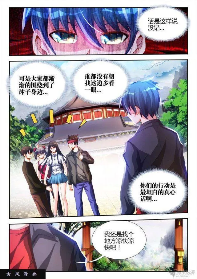 130、来自星星的兄妹 第11页
