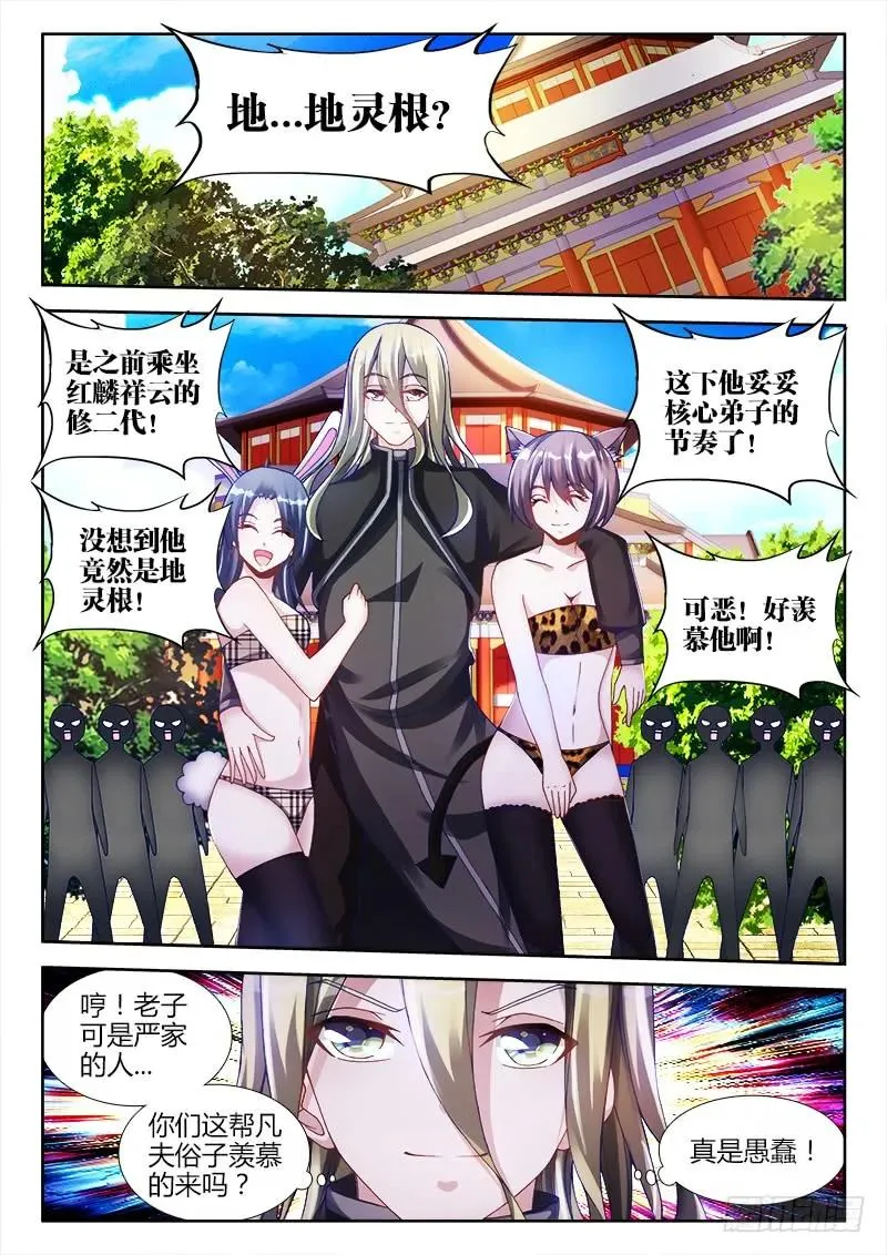 131、收徒 第4页