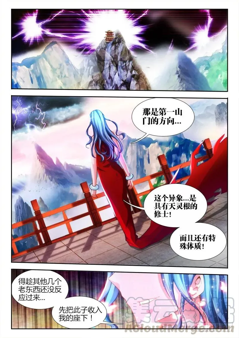 131、收徒 第7页