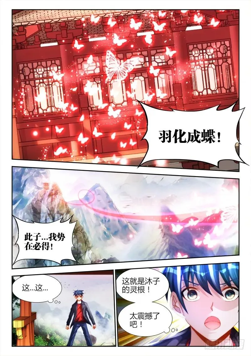 131、收徒 第8页