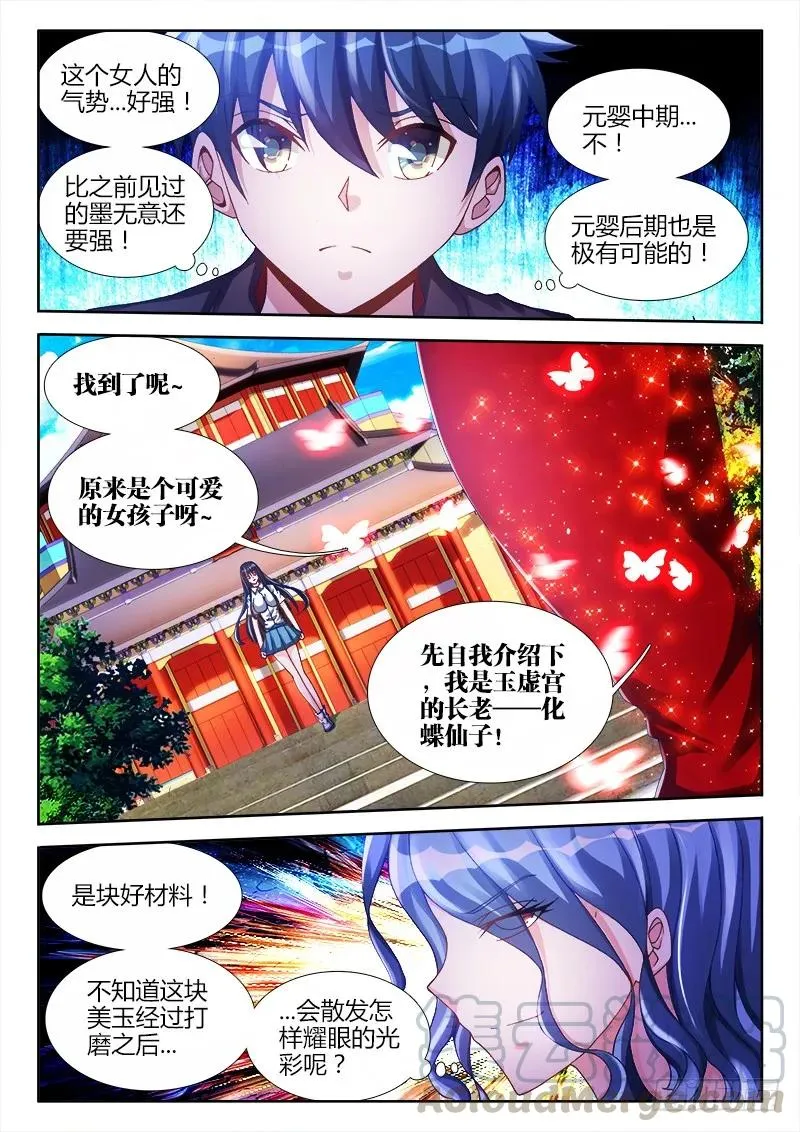 131、收徒 第11页
