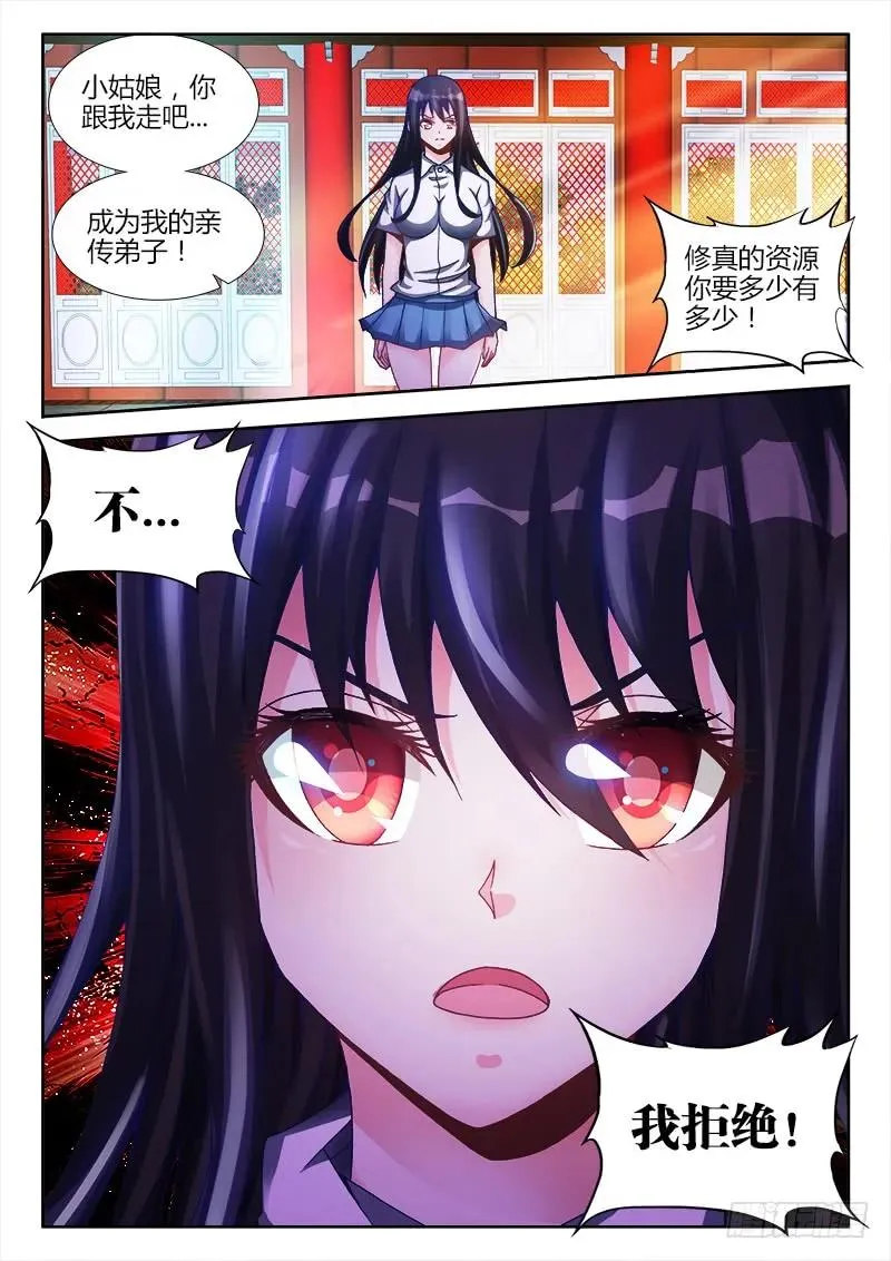 131、收徒 第12页