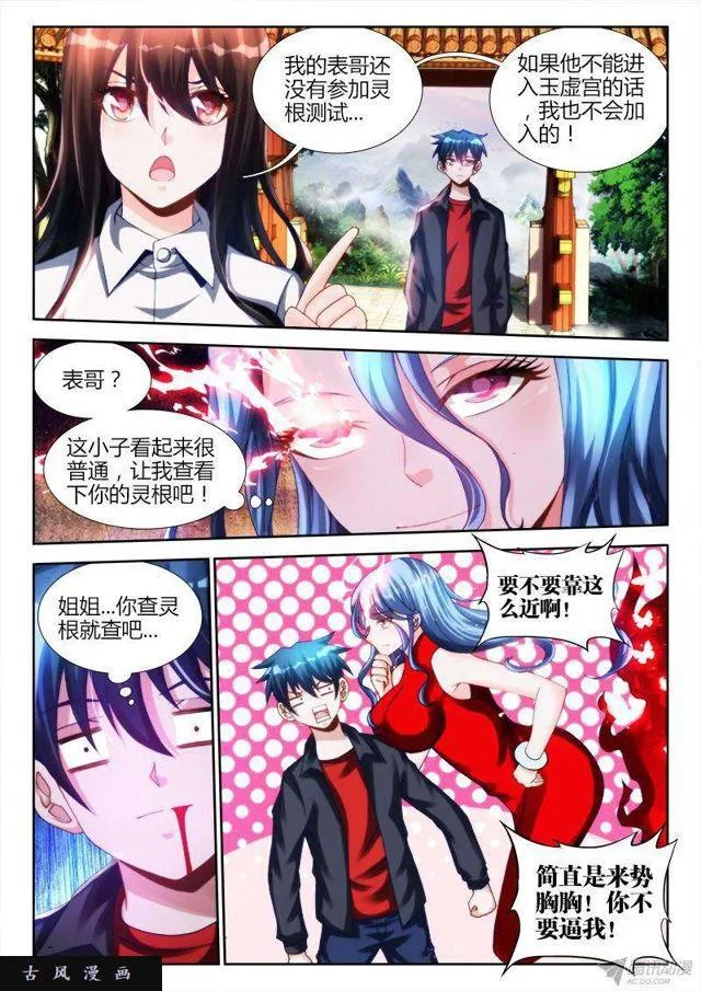 132、三系杂灵根 第2页