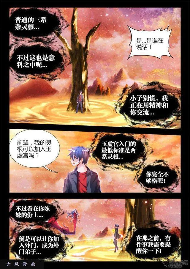 132、三系杂灵根 第3页