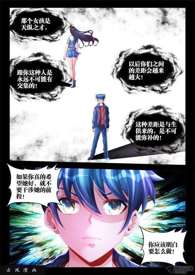 132、三系杂灵根 第4页