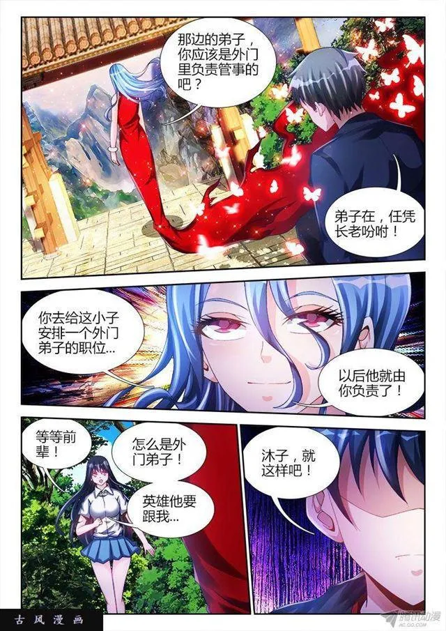132、三系杂灵根 第5页
