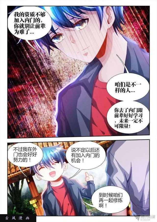 132、三系杂灵根 第6页