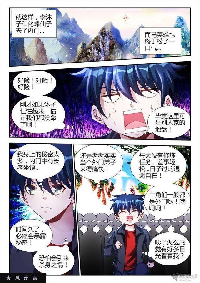 132、三系杂灵根 第9页