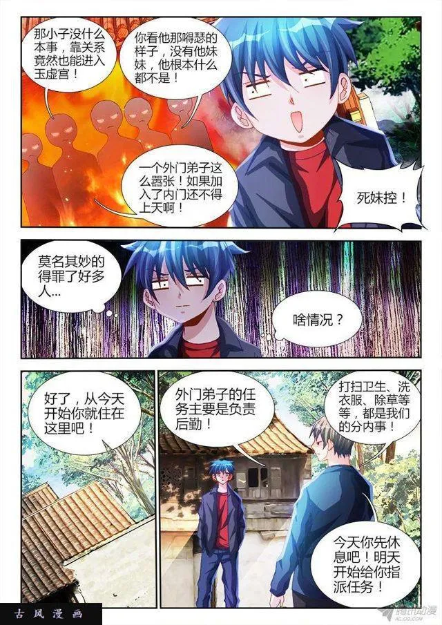 132、三系杂灵根 第10页