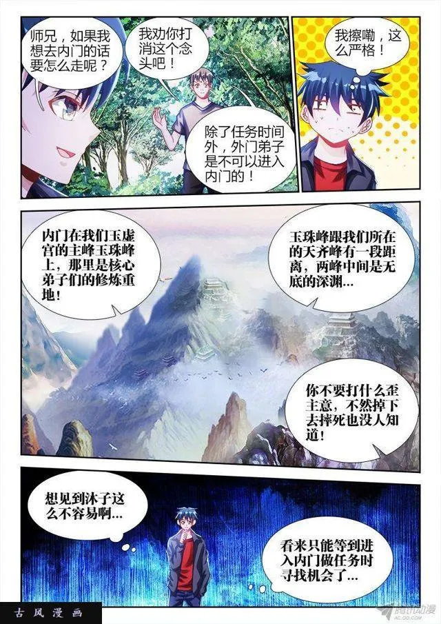 132、三系杂灵根 第11页
