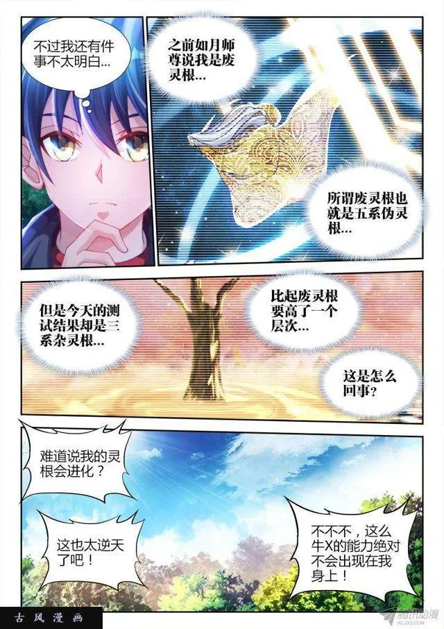 132、三系杂灵根 第12页
