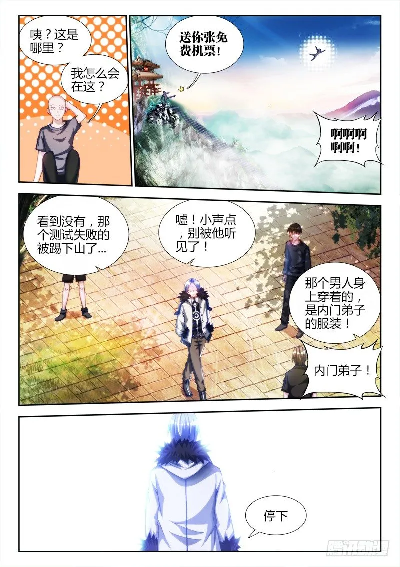 133、自创分身术！ 第2页