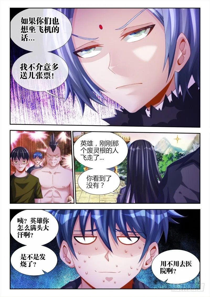 133、自创分身术！ 第3页
