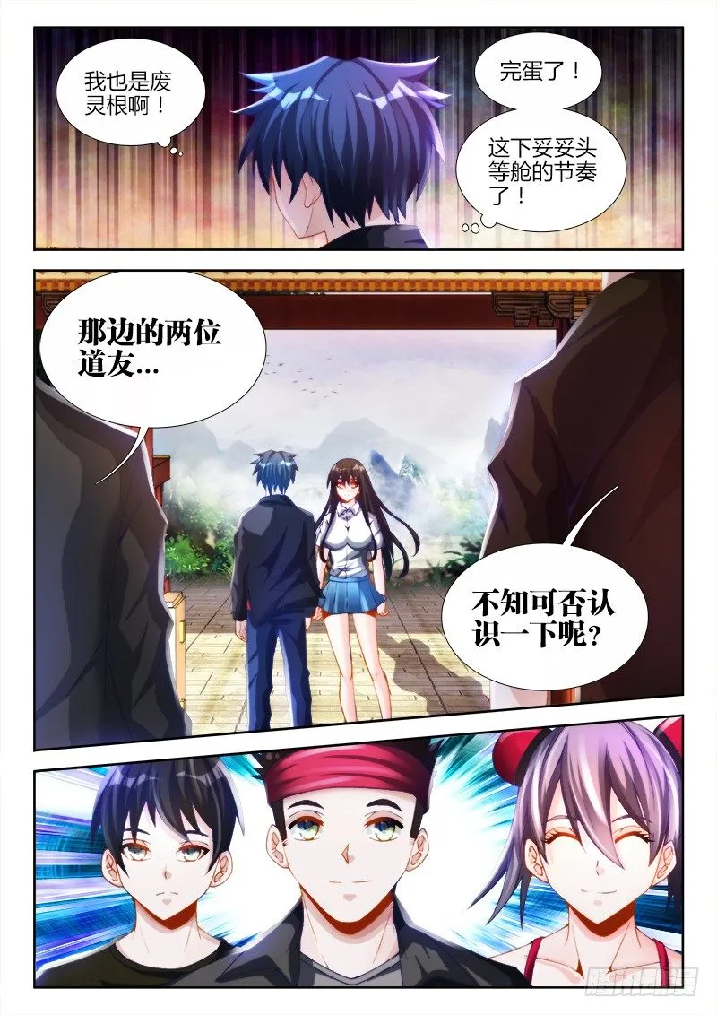 133、自创分身术！ 第4页