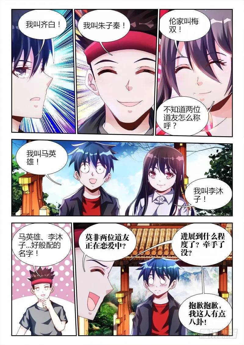 133、自创分身术！ 第5页