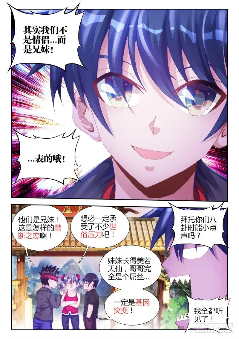 133、自创分身术！ 第6页
