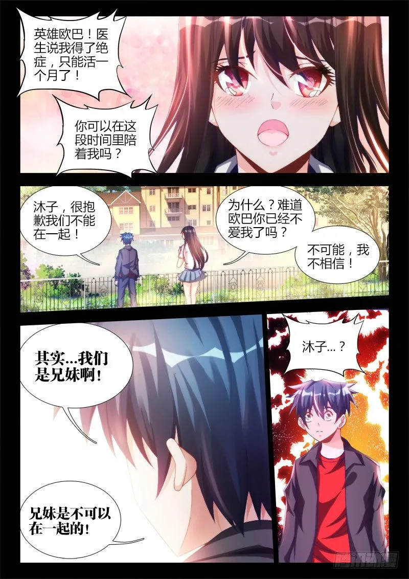 133、自创分身术！ 第7页