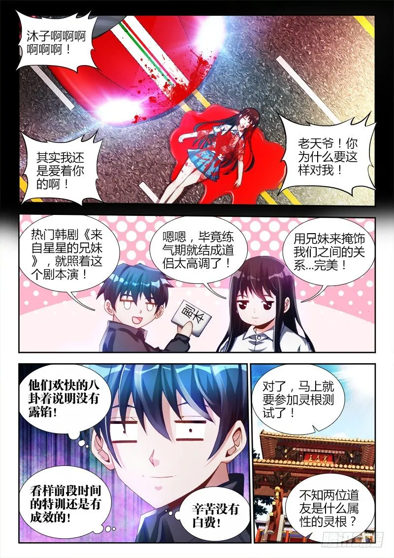 133、自创分身术！ 第8页