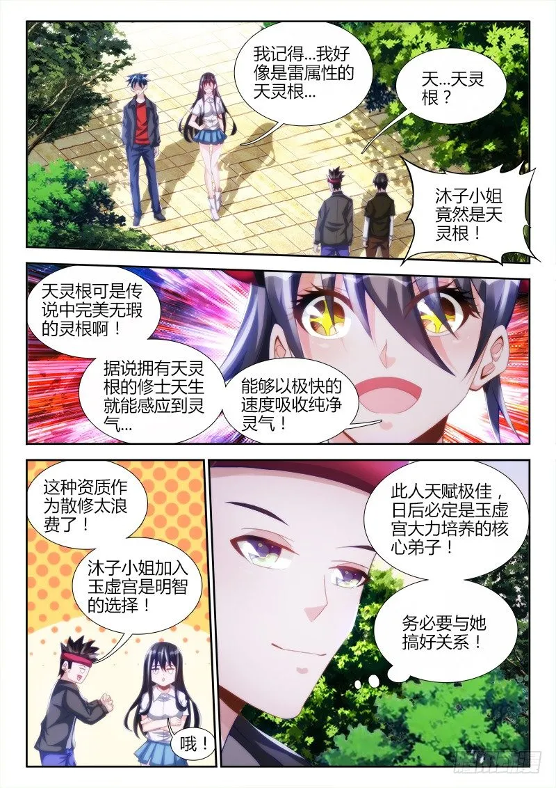 133、自创分身术！ 第9页