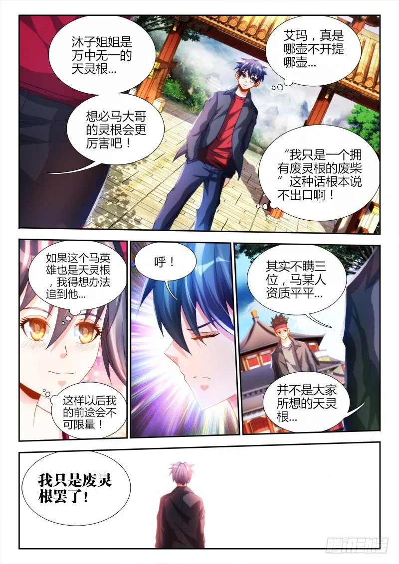 133、自创分身术！ 第10页