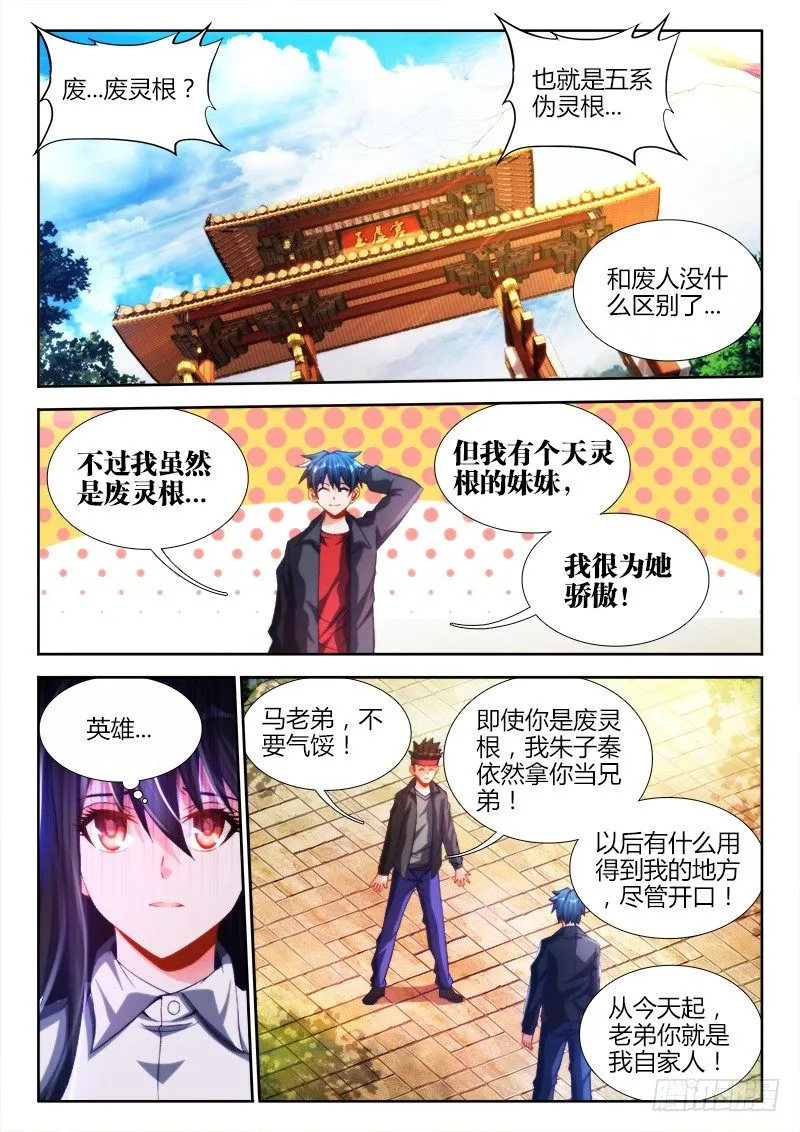 133、自创分身术！ 第11页